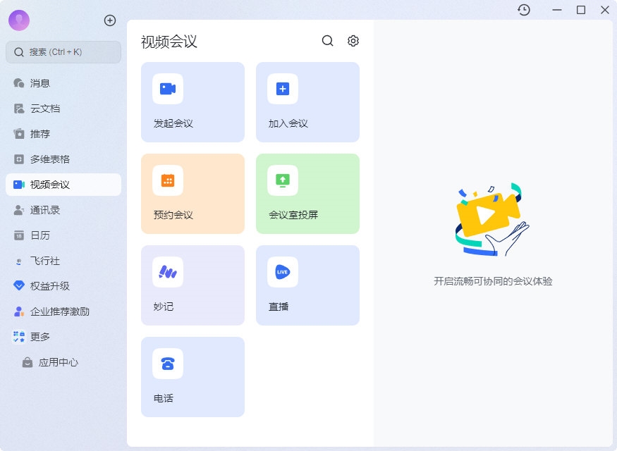 飞书文档协作产品展示
